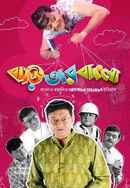 Bari Tar Bangla Poster 3