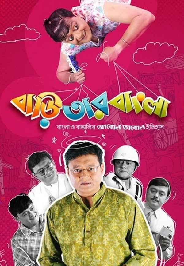 Bari Tar Bangla Poster 3