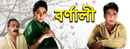 Barnali Poster 2