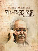 Barunbabur Bondhu Poster 2