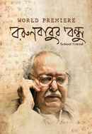 Barunbabur Bondhu Poster 4