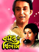 Basanta Bilap (বসন্ত বিলাপ) Poster 4