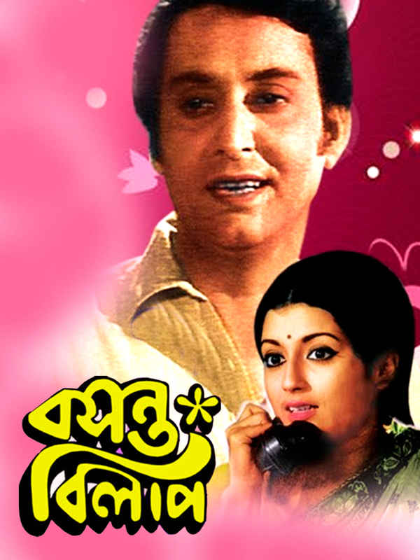 Basanta Bilap (বসন্ত বিলাপ) Poster 4