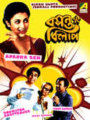 Basanta Bilap (বসন্ত বিলাপ) Poster 2