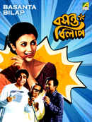 Basanta Bilap (বসন্ত বিলাপ) Poster 6