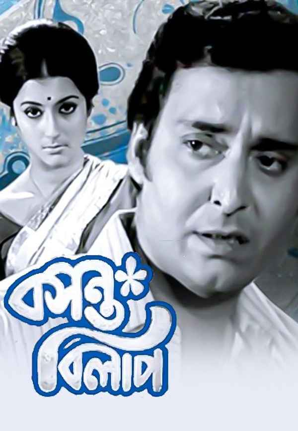 Basanta Bilap Poster 6