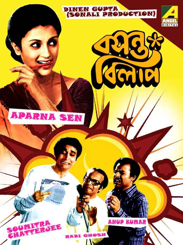 Basanta Bilap (বসন্ত বিলাপ) Poster 3