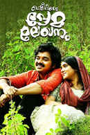 Basheerinte Premalekhanam Poster 5