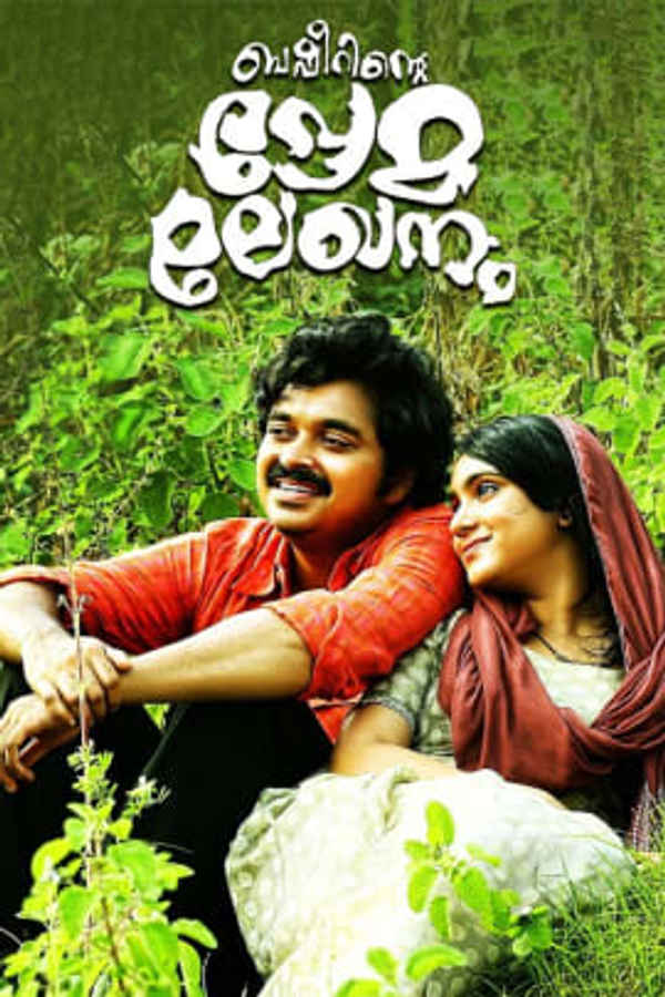 Basheerinte Premalekhanam Poster 5