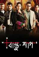 Bastu Shaap Poster 4