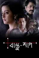 Bastu-Shaap Poster 5