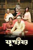 Basu Poribar Poster 5