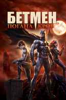 Batman: Bad Blood Poster 6