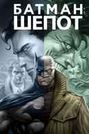 Batman: Hush Poster 4