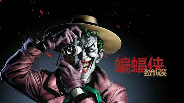 Batman: The Killing Joke Poster 6