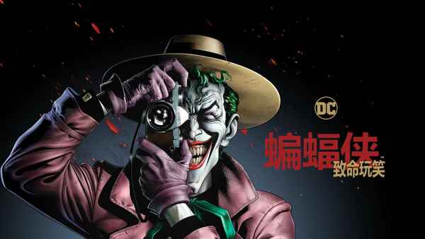 Batman: The Killing Joke Poster 7