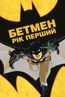 Batman: Year One Poster 5