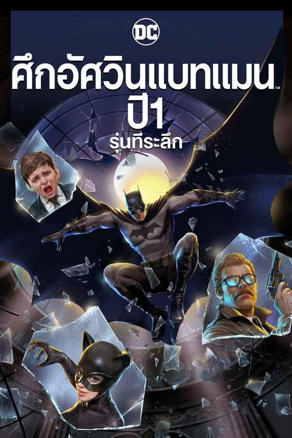 Batman: Year One Poster 3