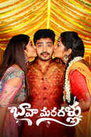 Bava Maradallu Poster 4