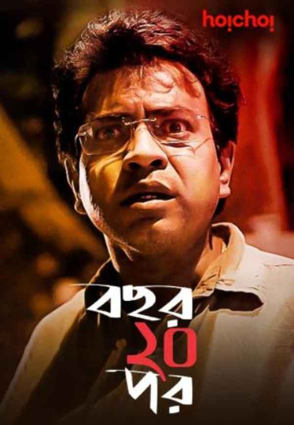 Bawchhor Kuri Pawr Poster 6