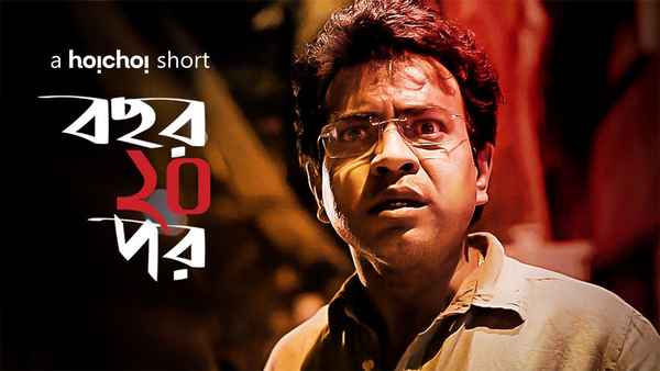 Bawchhor Kuri Pawr Poster 1