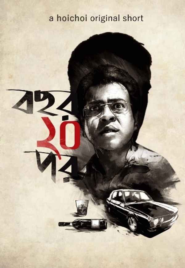 Bawchhor Kuri Pawr Poster 7