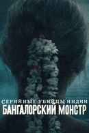 Beast of Bangalore: Indian Predator Poster 6