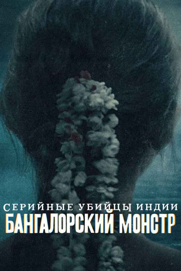 Beast of Bangalore: Indian Predator Poster 6