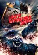 Beast of the Bering Sea Poster 4