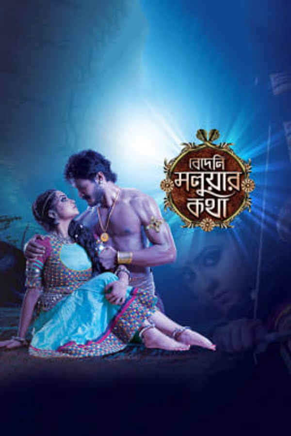 Bedeni Moluar Kotha Poster 1