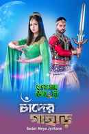 Beder Meye Jyotsna Poster 2