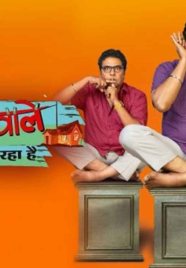 Beechwale Bapu Dekh Raha Hai Poster 4