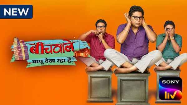 Beechwale Bapu Dekh Raha Hai Poster 1