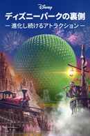 Behind the Attraction Poster 7