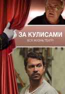 Behind the Scenes Poster 3