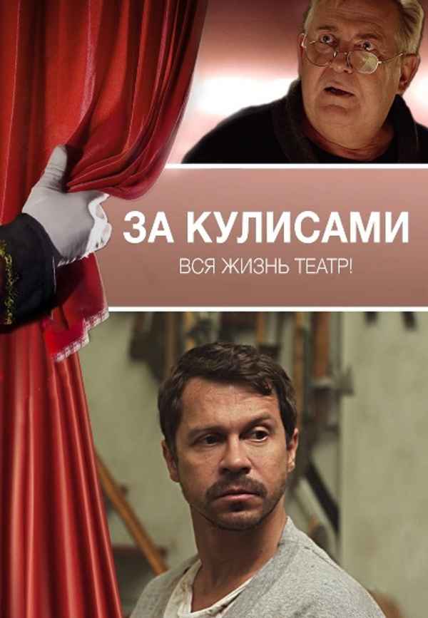 Behind the Scenes Poster 3