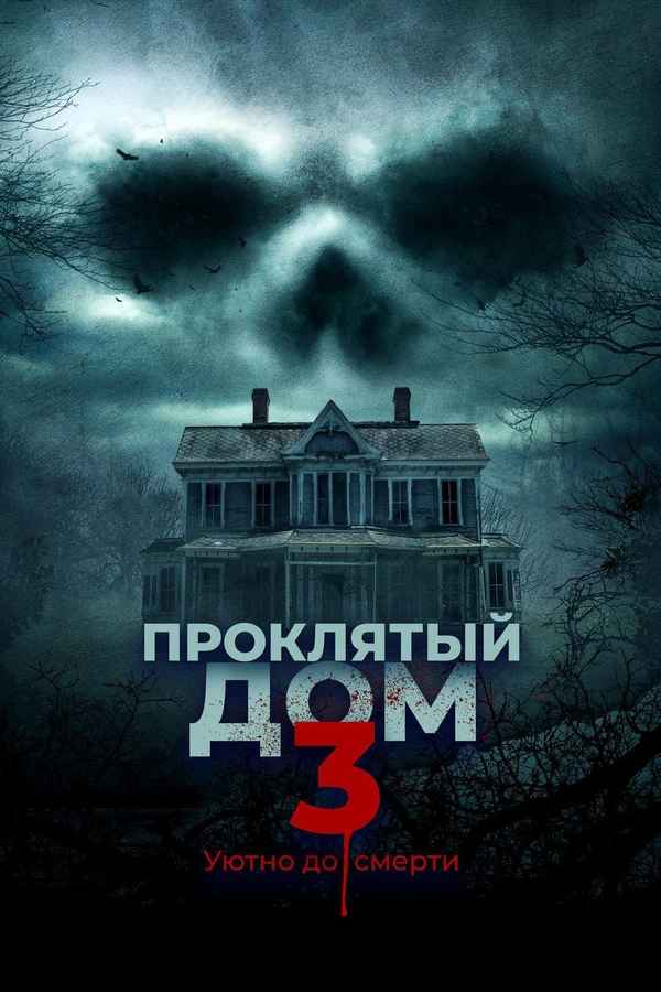 Behind the Walls Poster 2