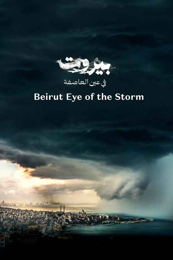 Beirut: Eye of the Storm Poster 2