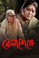 Belaseshe (বেলাশেষে) Poster 6