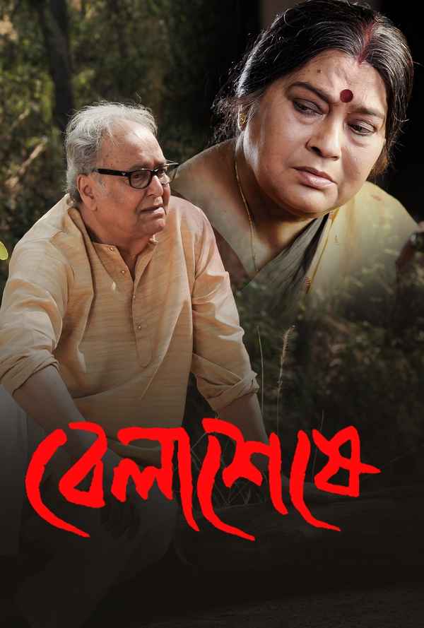 Belaseshe (বেলাশেষে) Poster 6