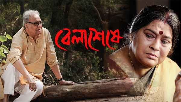 Belaseshe (বেলাশেষে) Poster 4