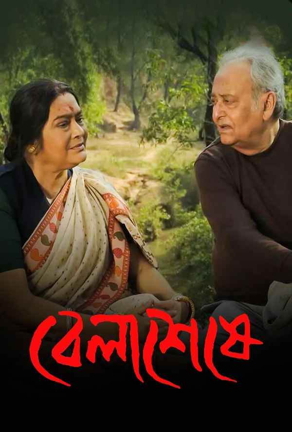 Belaseshe (বেলাশেষে) Poster 7