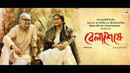 Belaseshe (বেলাশেষে) Poster 5