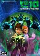 Ben 10: Destroy All Aliens Poster 1