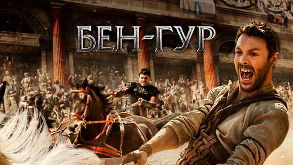 Ben-Hur Poster 4