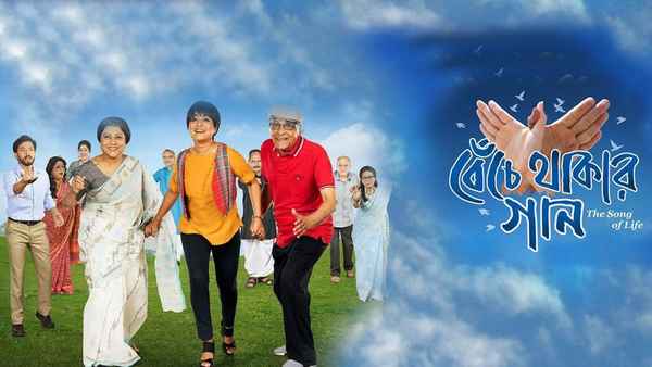 Benche Thakar Gaan Poster 6