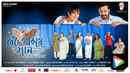 Benche Thakar Gaan Poster 3