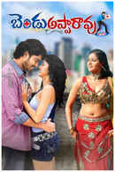 Bendu Apparao R.M.P Poster 4