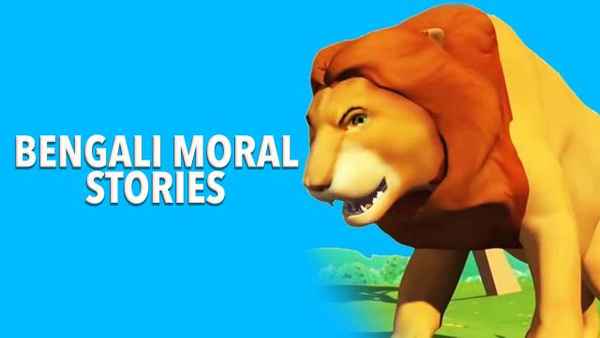 Bengali Moral Stories Poster 1
