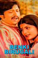 Benki Birugali Poster 1